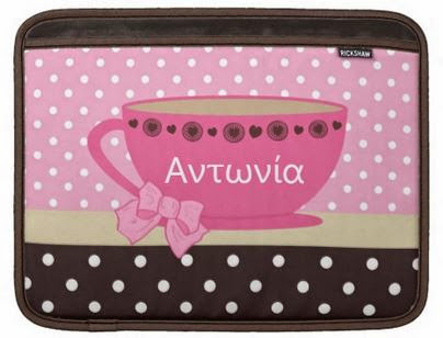 Αντώνη - Αντωνία - Τόνια Χρόνια Πολλά