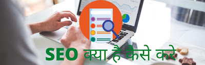 backlink kya hai,seo kya hota hai,on page seo kya hai,seo kya hai in hindi,off page seo kya hai,seo full form in hindi,seo kya haiwhat is seo in hindi