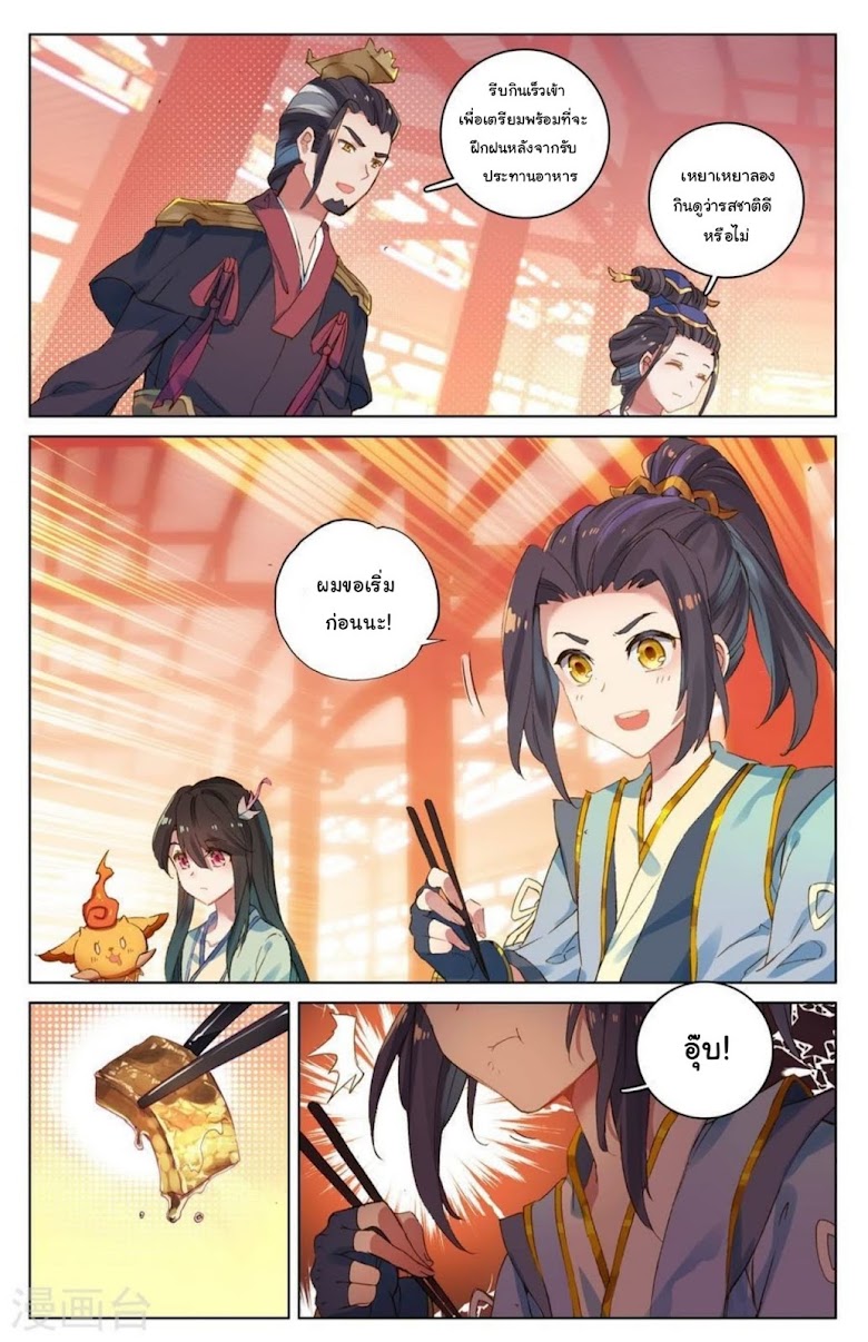 Yuan Zun - หน้า 7