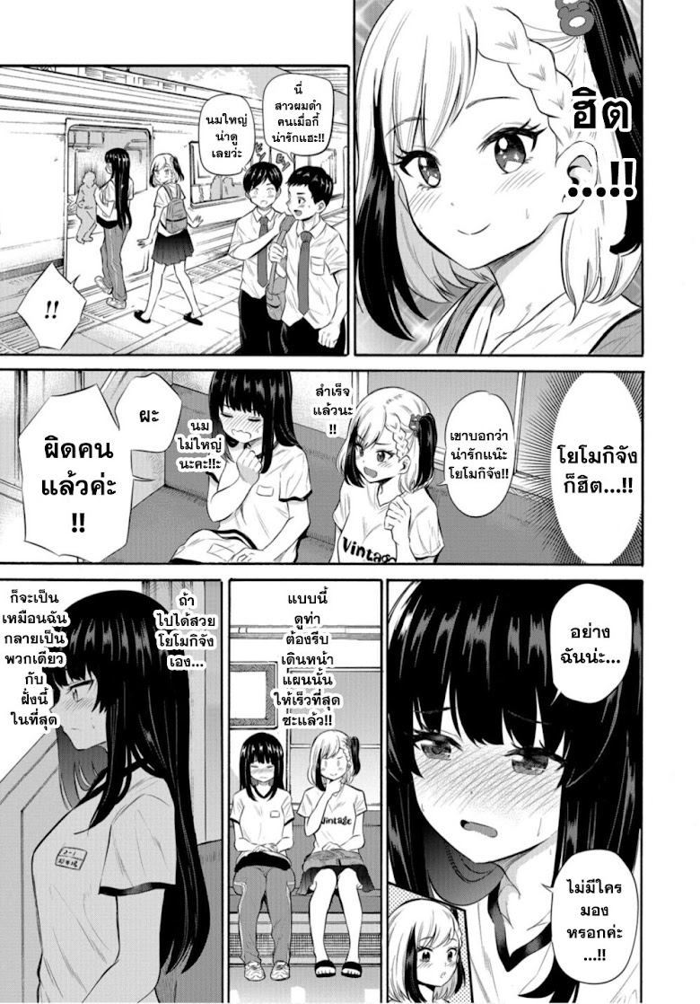 Misetagari no Tsuyuno-chan - หน้า 9