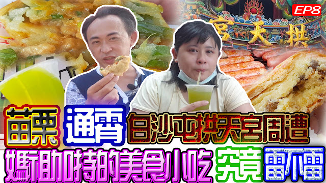 【苗栗通霄】通霄王煎包，在地超人氣銅板美食早餐，起鍋秒殺的必