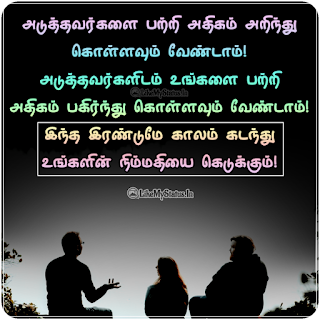 Tamil Quote for life