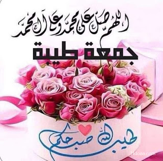صور جمعة مباركة, صور جمعه, جمعة مباركة, مكتوب عليها