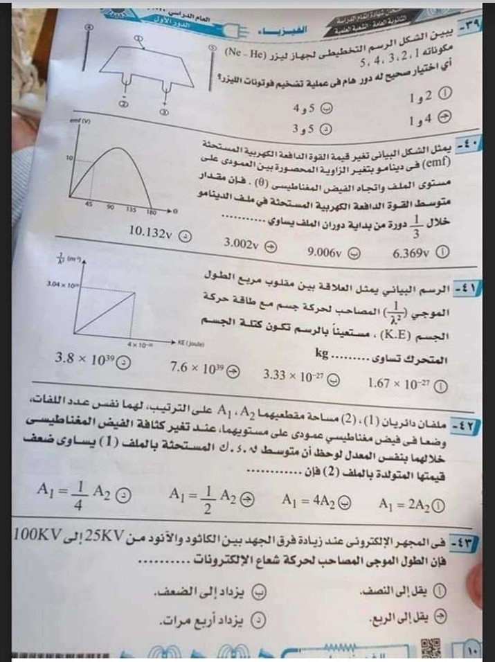 نموذج اجابة امتحان الفيزياء للثانوية العامة 2021 40