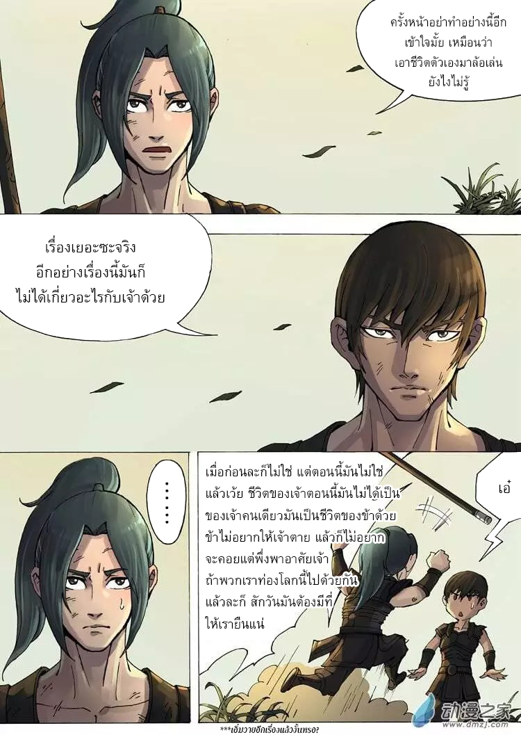 อ่านการ์ตูน Tangyan in the other world 9 ภาพที่ 10