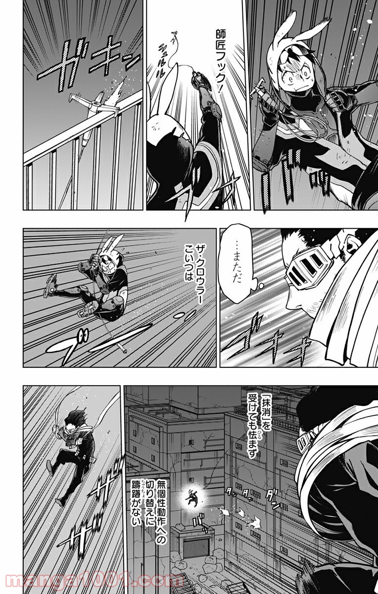 ヴィジランテ-僕のヒーローアカデミア ILLEGALS- - Raw 【第98話】 - Manga1000.com
