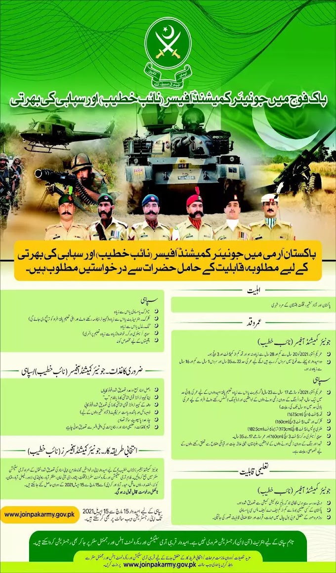 Pak Army Jobs | Join Pak Army as Soldier Jobs 2021