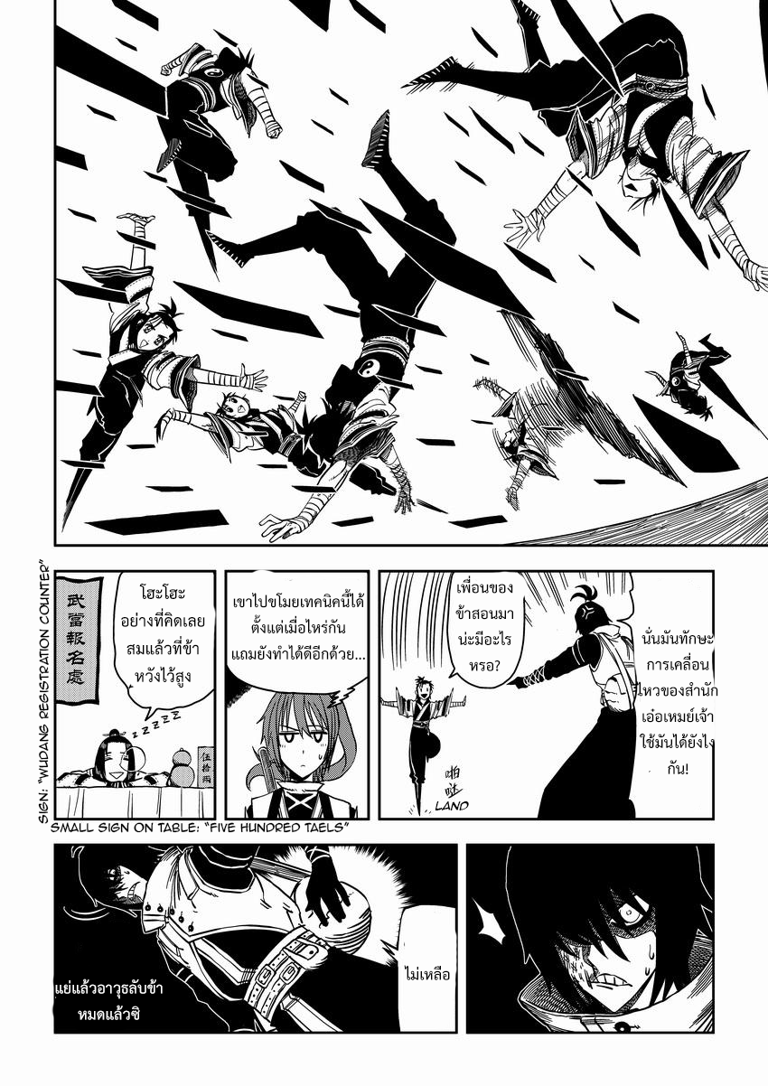 อ่านการ์ตูน Violent Path Martial Arts School 4 ภาพที่ 16