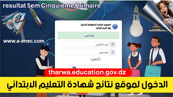رابط كشف نتائج شهادة التعليم الابتدائي 2021  .onec.dz 2021 Algerie نتائج شهادة التعليم الابتدائي 2021 عبر فضاء الأولياء tharwa.education.gov.dz