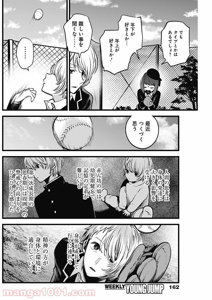 推しの子 - Raw 【第30話】 - Manga1001.com