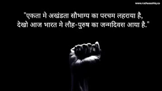 Rashtriya Ekta Diwas (National Unity Day)