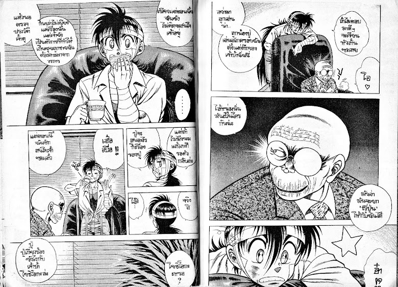 Kotaro Makaritoru! - หน้า 20