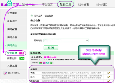 Baidu Site Safety Testing Tool