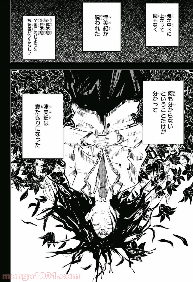 呪術廻戦 - Raw 【第59話】 - Manga1001.com