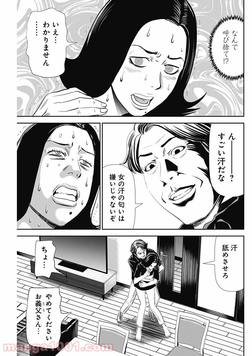 怨み屋本舗worst Raw 第86話 Manga Raw