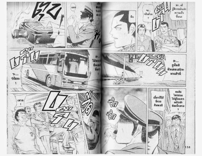 Jigoro Jigorou - หน้า 83