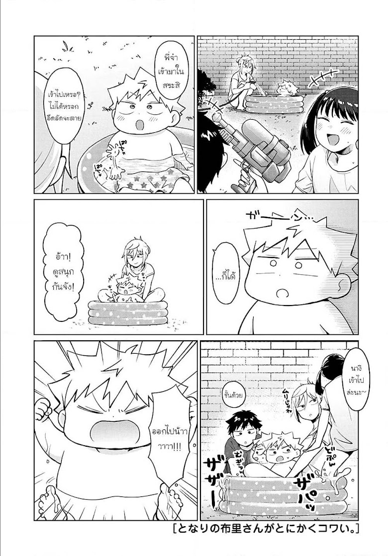 Tonari no Furi-san ga Tonikaku Kowai - หน้า 1