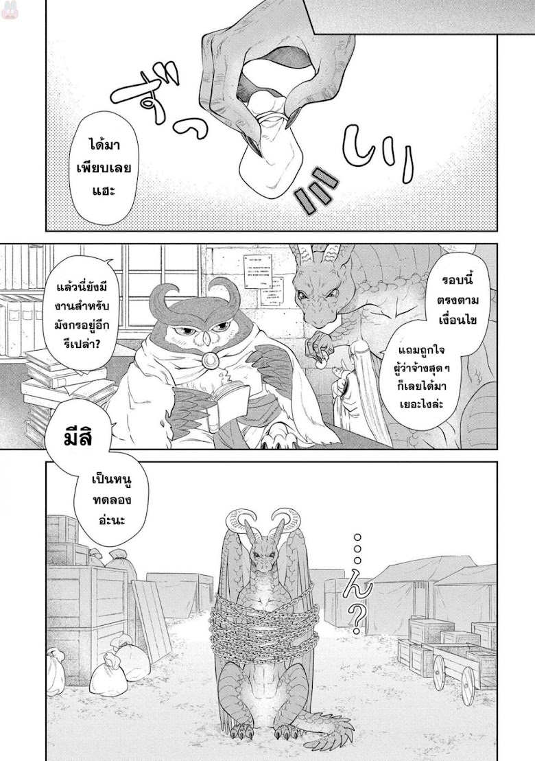 Dragon, Ie wo Kau - หน้า 22