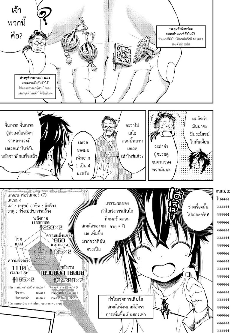 Keizoku wa Maryoku Nari - หน้า 15