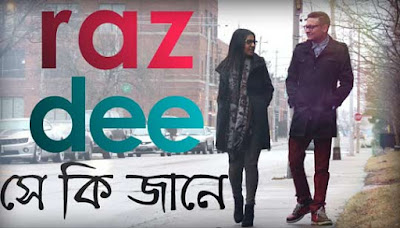 Shey Ki Jane Lyrics-সে কি জানে লিরিক্স