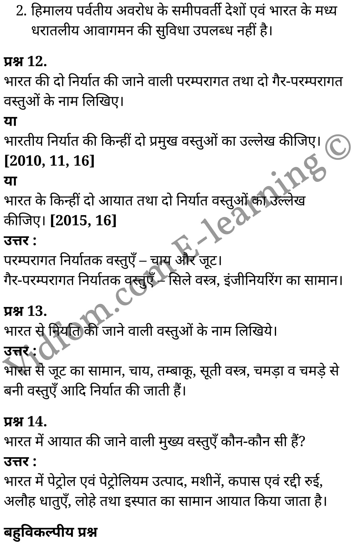 कक्षा 10 सामाजिक विज्ञान के नोट्स हिंदी में एनसीईआरटी समाधान, class 10 Social Science chapter 8, class 10 Social Science chapter 8 ncert solutions in Social Science, class 10 Social Science chapter 8 notes in hindi, class 10 Social Science chapter 8 question answer, class 10 Social Science chapter 8 notes, class 10 Social Science chapter 8 class 10 Social Science chapter 8 in hindi, class 10 Social Science chapter 8 important questions in hindi, class 10 Social Science hindi chapter 8 notes in hindi, class 10 Social Science chapter 8 test, class 10 Social Science chapter 8 class 10 Social Science chapter 8 pdf, class 10 Social Science chapter 8 notes pdf, class 10 Social Science chapter 8 exercise solutions, class 10 Social Science chapter 8, class 10 Social Science chapter 8 notes study rankers, class 10 Social Science chapter 8 notes, class 10 Social Science hindi chapter 8 notes, class 10 Social Science chapter 8 class 10 notes pdf, class 10 Social Science chapter 8 class 10 notes ncert, class 10 Social Science chapter 8 class 10 pdf, class 10 Social Science chapter 8 book, class 10 Social Science chapter 8 quiz class 10 , 10 th class 10 Social Science chapter 8 book up board, up board 10 th class 10 Social Science chapter 8 notes, class 10 Social Science, class 10 Social Science ncert solutions in Social Science, class 10 Social Science notes in hindi, class 10 Social Science question answer, class 10 Social Science notes, class 10 Social Science class 10 Social Science chapter 8 in hindi, class 10 Social Science important questions in hindi, class 10 Social Science notes in hindi, class 10 Social Science test, class 10 Social Science class 10 Social Science chapter 8 pdf, class 10 Social Science notes pdf, class 10 Social Science exercise solutions, class 10 Social Science, class 10 Social Science notes study rankers, class 10 Social Science notes, class 10 Social Science notes, class 10 Social Science class 10 notes pdf, class 10 Social Science class 10 notes ncert, class 10 Social Science class 10 pdf, class 10 Social Science book, class 10 Social Science quiz class 10 , 10 th class 10 Social Science book up board, up board 10 th class 10 Social Science notes, कक्षा 10 सामाजिक विज्ञान अध्याय 8 , कक्षा 10 सामाजिक विज्ञान, कक्षा 10 सामाजिक विज्ञान अध्याय 8 के नोट्स हिंदी में, कक्षा 10 का सामाजिक विज्ञान अध्याय 8 का प्रश्न उत्तर, कक्षा 10 सामाजिक विज्ञान अध्याय 8 के नोट्स, 10 कक्षा सामाजिक विज्ञान हिंदी में, कक्षा 10 सामाजिक विज्ञान अध्याय 8 हिंदी में, कक्षा 10 सामाजिक विज्ञान अध्याय 8 महत्वपूर्ण प्रश्न हिंदी में, कक्षा 10 हिंदी के नोट्स हिंदी में, सामाजिक विज्ञान हिंदी में कक्षा 10 नोट्स pdf, सामाजिक विज्ञान हिंदी में कक्षा 10 नोट्स 2021 ncert, सामाजिक विज्ञान हिंदी कक्षा 10 pdf, सामाजिक विज्ञान हिंदी में पुस्तक, सामाजिक विज्ञान हिंदी में की बुक, सामाजिक विज्ञान हिंदी में प्रश्नोत्तरी class 10 , बिहार बोर्ड 10 पुस्तक वीं सामाजिक विज्ञान नोट्स, सामाजिक विज्ञान कक्षा 10 नोट्स 2021 ncert, सामाजिक विज्ञान कक्षा 10 pdf, सामाजिक विज्ञान पुस्तक, सामाजिक विज्ञान प्रश्नोत्तरी class 10, कक्षा 10 सामाजिक विज्ञान, कक्षा 10 सामाजिक विज्ञान के नोट्स हिंदी में, कक्षा 10 का सामाजिक विज्ञान का प्रश्न उत्तर, कक्षा 10 सामाजिक विज्ञान के नोट्स, 10 कक्षा सामाजिक विज्ञान 2021 हिंदी में, कक्षा 10 सामाजिक विज्ञान हिंदी में, कक्षा 10 सामाजिक विज्ञान महत्वपूर्ण प्रश्न हिंदी में, कक्षा 10 सामाजिक विज्ञान हिंदी के नोट्स हिंदी में, कक्षा 10 भारत का विदेशी व्यापार, कक्षा 10 भारत का विदेशी व्यापार के नोट्स हिंदी में, कक्षा 10 भारत का विदेशी व्यापार प्रश्न उत्तर, कक्षा 10 भारत का विदेशी व्यापार के नोट्स, 10 कक्षा भारत का विदेशी व्यापार हिंदी में, कक्षा 10 भारत का विदेशी व्यापार हिंदी में, कक्षा 10 भारत का विदेशी व्यापार महत्वपूर्ण प्रश्न हिंदी में, कक्षा 10 हिंदी के नोट्स हिंदी में, भारत का विदेशी व्यापार हिंदी में कक्षा 10 नोट्स pdf, भारत का विदेशी व्यापार हिंदी में कक्षा 10 नोट्स 2021 ncert, भारत का विदेशी व्यापार हिंदी कक्षा 10 pdf, भारत का विदेशी व्यापार हिंदी में पुस्तक, भारत का विदेशी व्यापार हिंदी में की बुक, भारत का विदेशी व्यापार हिंदी में प्रश्नोत्तरी class 10 , 10 वीं भारत का विदेशी व्यापार पुस्तक up board, बिहार बोर्ड 10 पुस्तक वीं भारत का विदेशी व्यापार नोट्स, भारत का विदेशी व्यापार कक्षा 10 नोट्स 2021 ncert, भारत का विदेशी व्यापार कक्षा 10 pdf, भारत का विदेशी व्यापार पुस्तक, भारत का विदेशी व्यापार की बुक, भारत का विदेशी व्यापार प्रश्नोत्तरी class 10, class 10, 10th Social Science book in hindi, 10th Social Science notes in hindi, cbse books for class 10 , cbse books in hindi, cbse ncert books, class 10 Social Science notes in hindi, class 10 Social Science hindi ncert solutions, Social Science 2020, Social Science 2021,