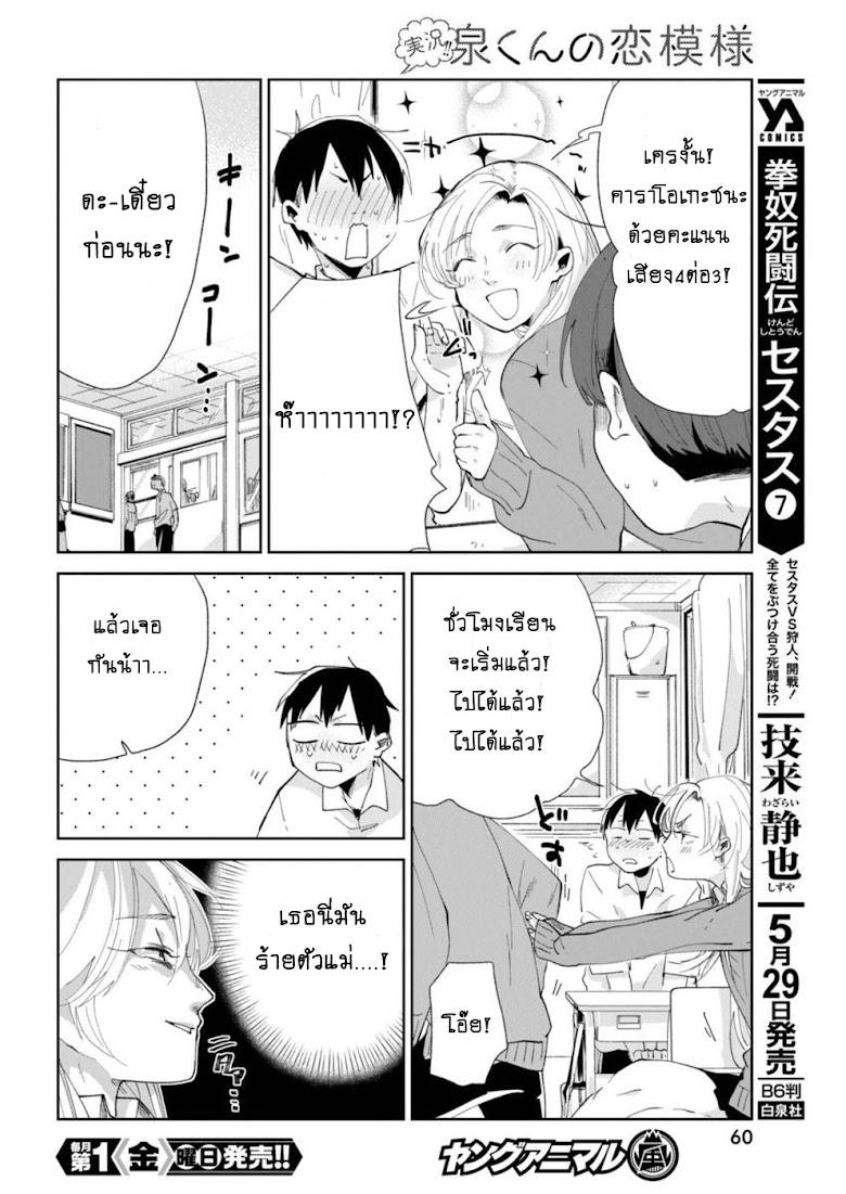 Jikkyou!! Izumi-kun no Koi Moyou - หน้า 20