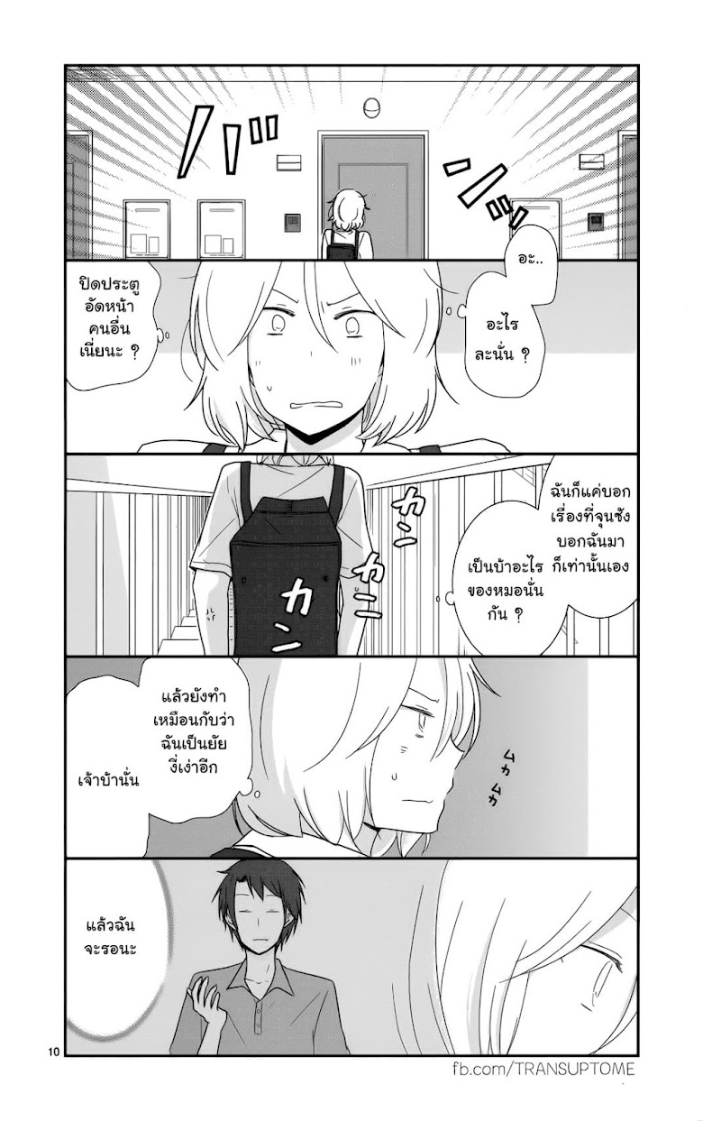 Shishunki Bitter Change - หน้า 10