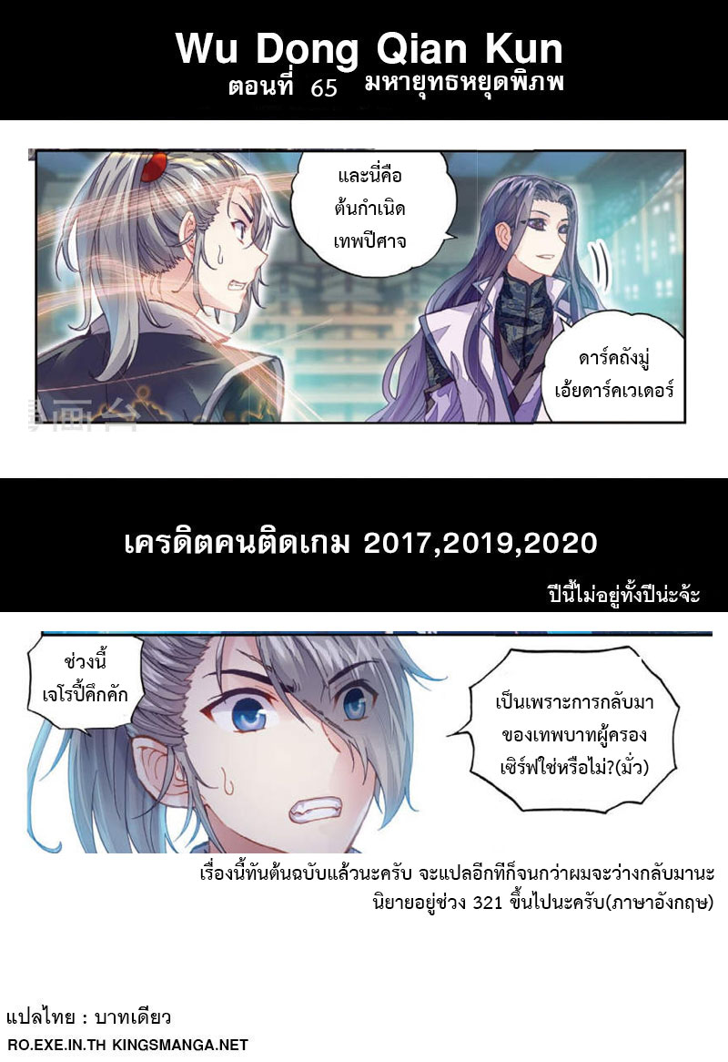 อ่านการ์ตูน Wu Dong Qian Kun 65 ภาพที่ 15