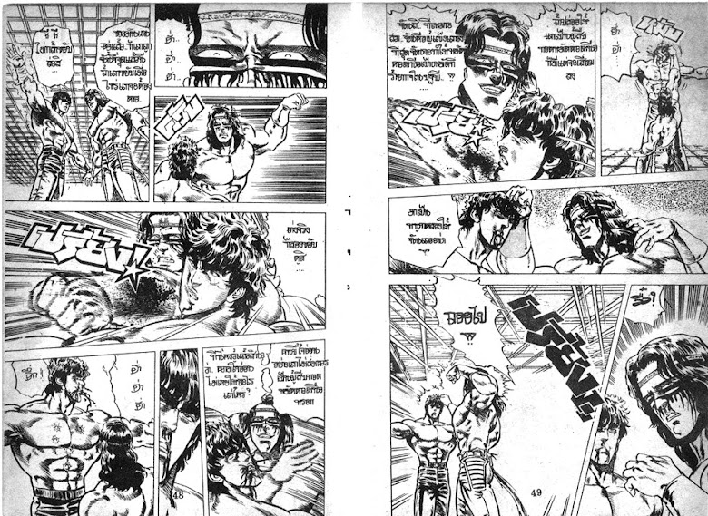 Hokuto no Ken - หน้า 25