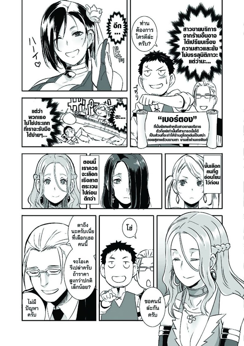Sekkaku Cheat - หน้า 17