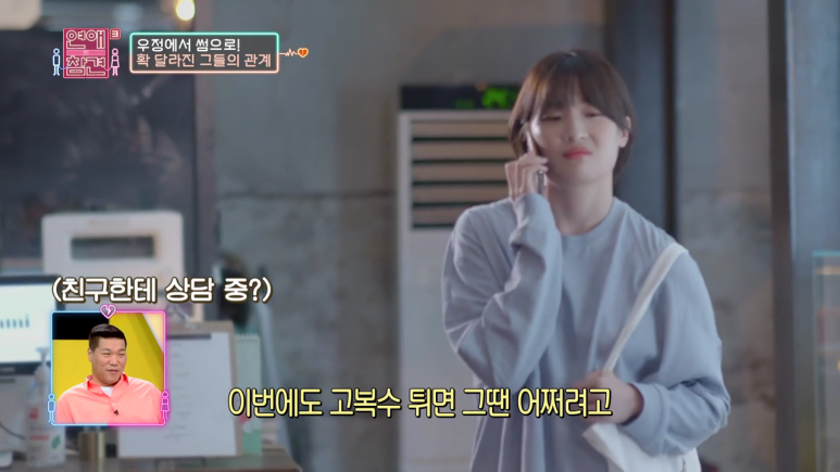 [연애의참견] 10년동안 자기 좋아했다고 갑질하는 남사친 ; | 인스티즈