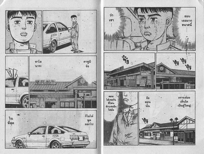 Initial D - หน้า 109