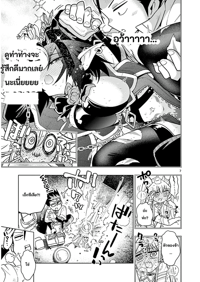Nukenai Seiken-chan - หน้า 7