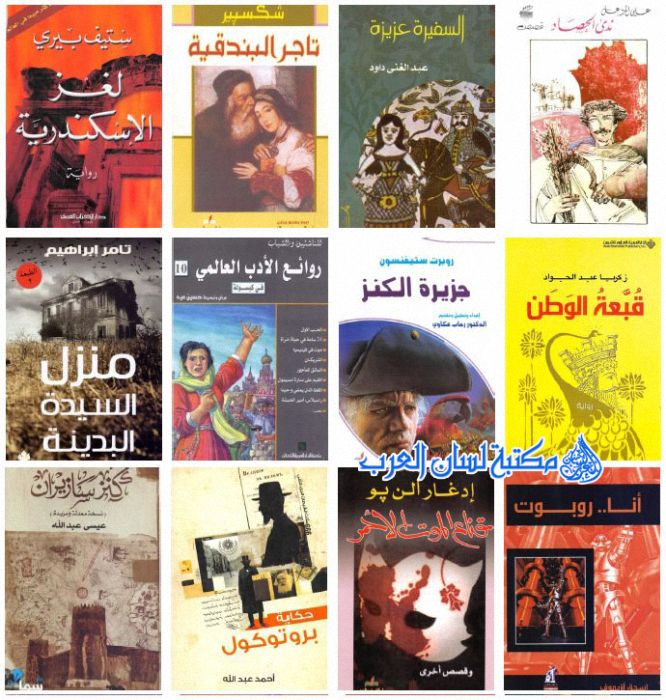 تحميل مجموعة روايات منوعة ، pdf تحميل مجموعة روايات منوعة ، pdf