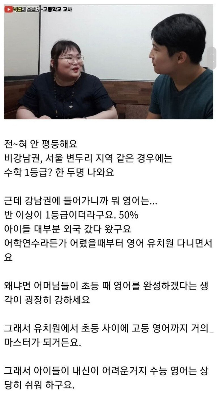 명문고 교사가 말하는 강남 vs 비강남 교육 수준 차이 - 꾸르