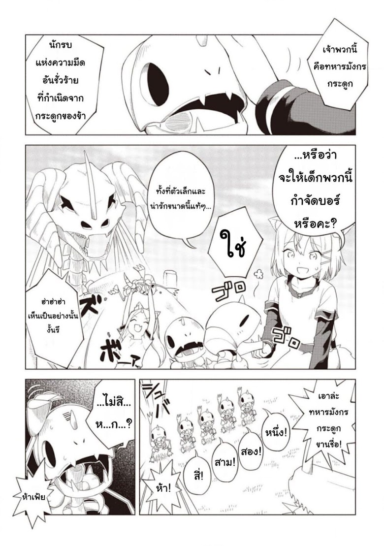 Dark Dragon King - หน้า 4