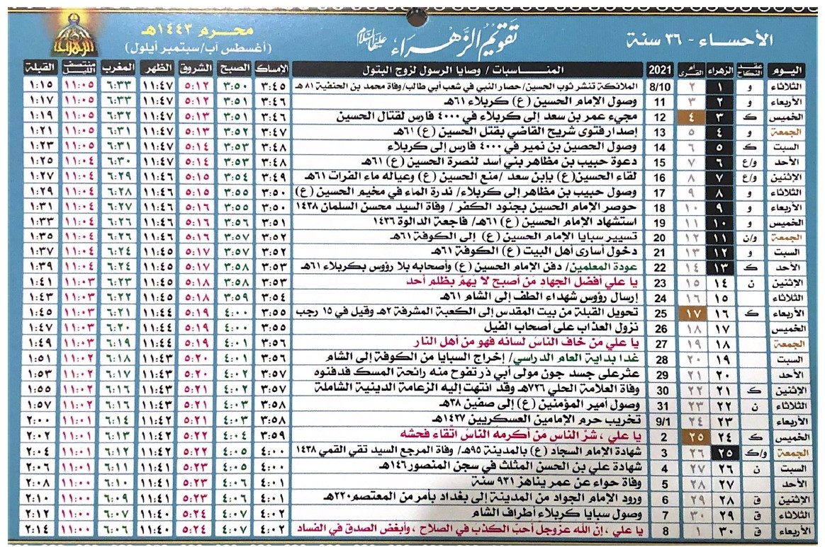 مواقيت الصلاة في الاحساء للشيعة