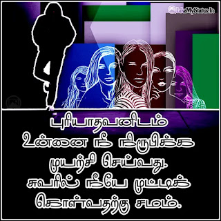 Tamil quote for life