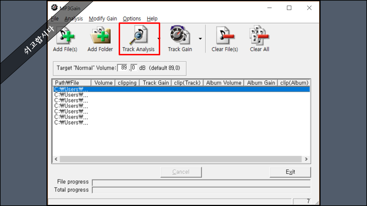 MP3 볼륨 일정하게 조절하는 방법