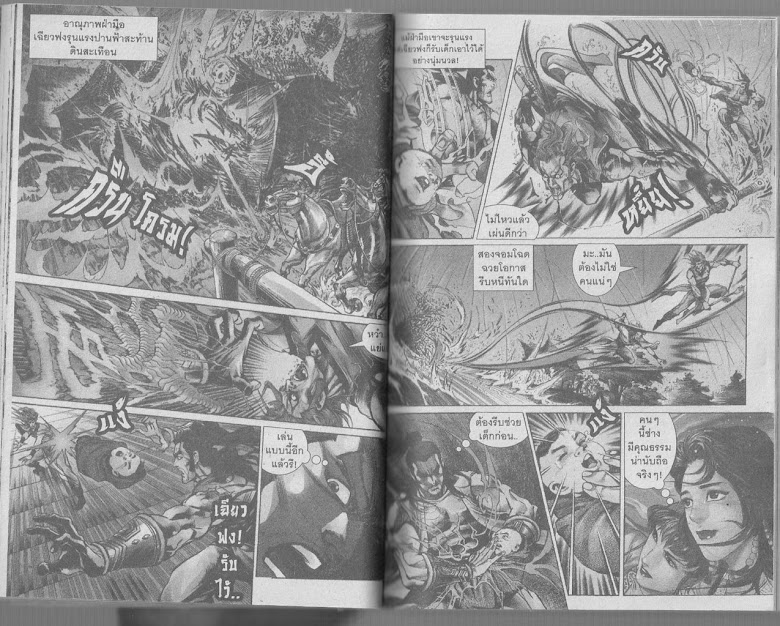 Demi Gods & Semi Devils - หน้า 28