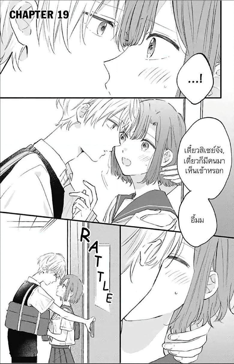 Sei-chan, Your Love Is Too Much! - หน้า 1