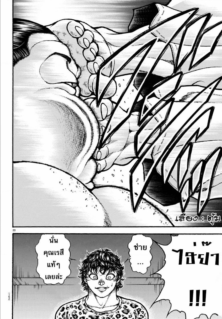 Baki Dou II - หน้า 21