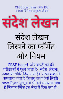 New syllabus CBSE board, New Topic Sandesh Lekhan 2022- Term two