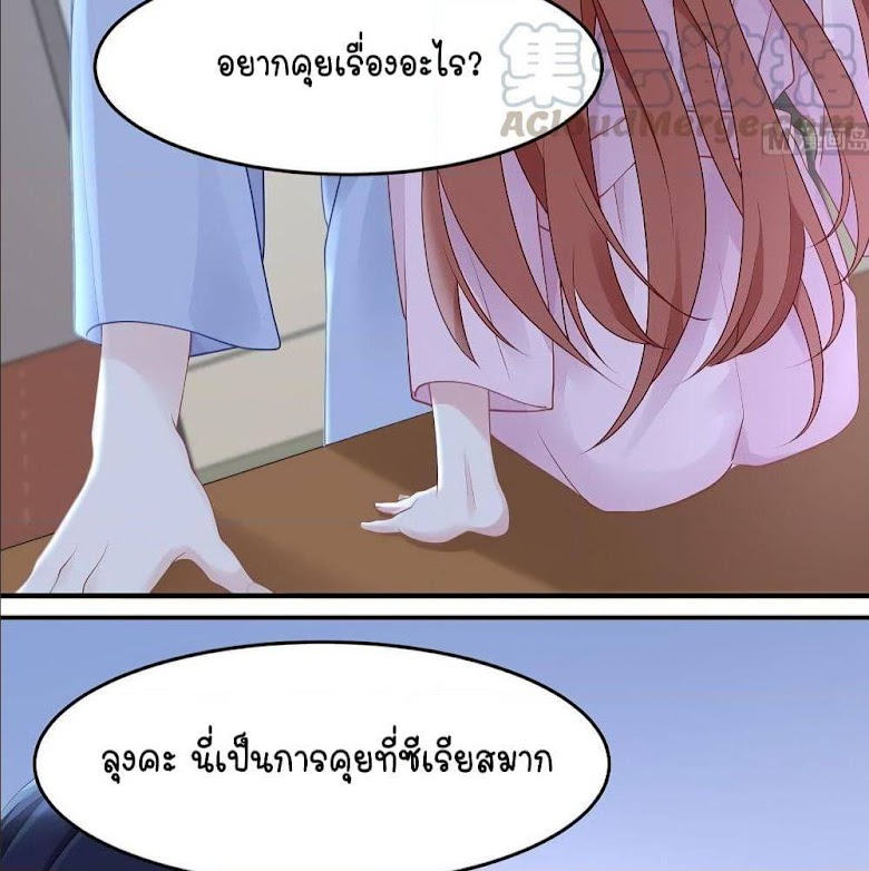 Gonna Spoil You - หน้า 19