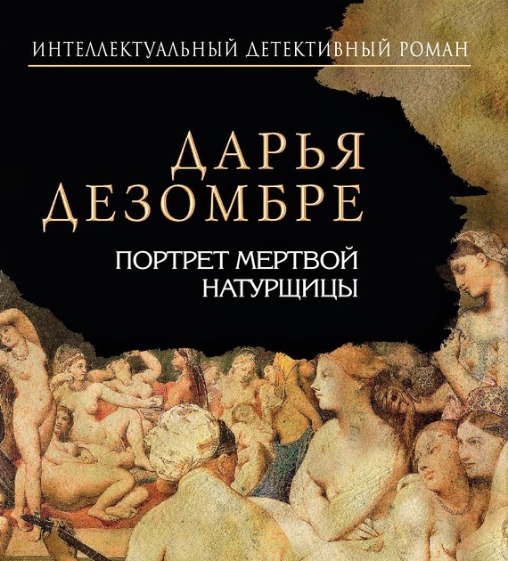 Дарья дезомбре биография личная жизнь и фото Дезомбре Дарья Онлайн - Name-scan.ru