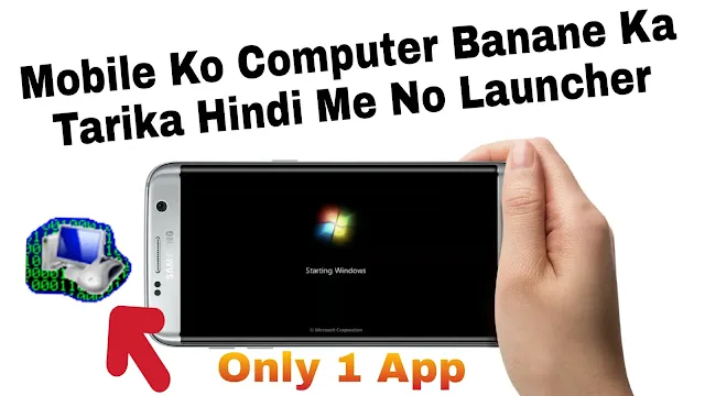 Mobile ko computer banane ka tarika hindi me | no launcher | Mobile ko computer banane ka tarika hindi me | no launcher |