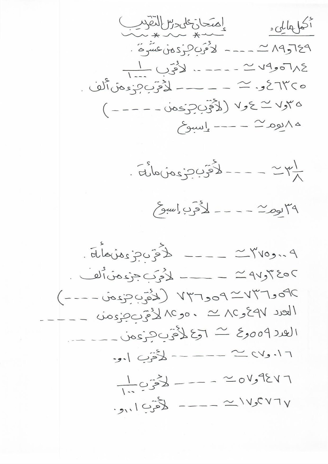 ناتج تقريب العدد ٣٩٢٢ إلى أقرب ألف هو ٤٠٠٠