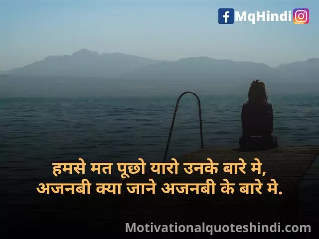 Ajnabi Shayari In Hindi