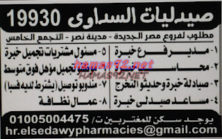 وظائف خالية فى جريدة الاهرام الجمعة 20-11-2015 %25D8%25B5%25D9%258A%25D8%25AF%25D9%2584%25D9%258A%25D8%25A7%25D8%25AA%2B%25D8%25A7%25D9%2584%25D8%25B3%25D8%25AF%25D8%25A7%25D9%2588%25D9%2589