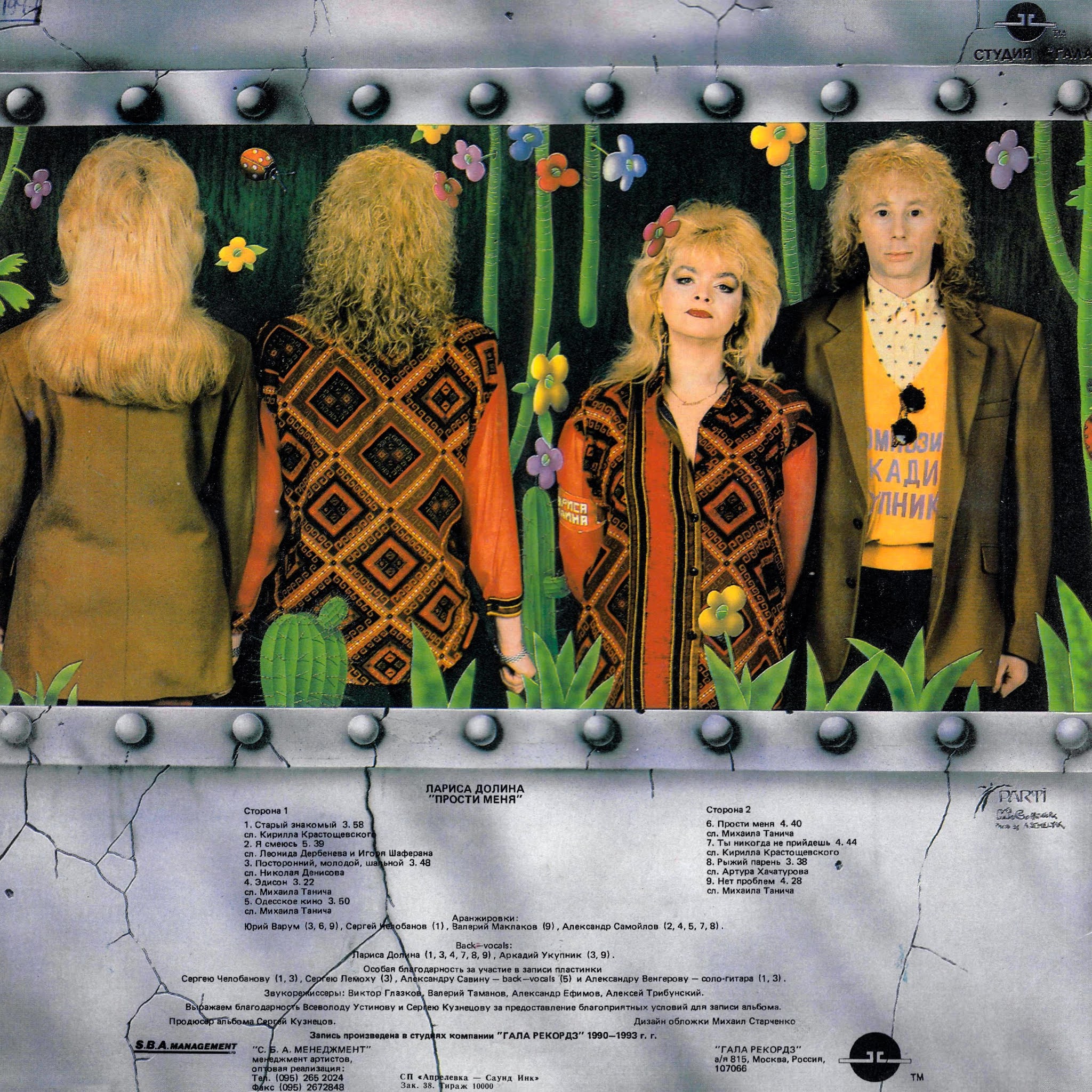 Песни ларисы долиной прости. Лариса долина прости. Ирина понаровская и лариса долина. Лариса долина новый день 1989. Лариса долина "прости меня".